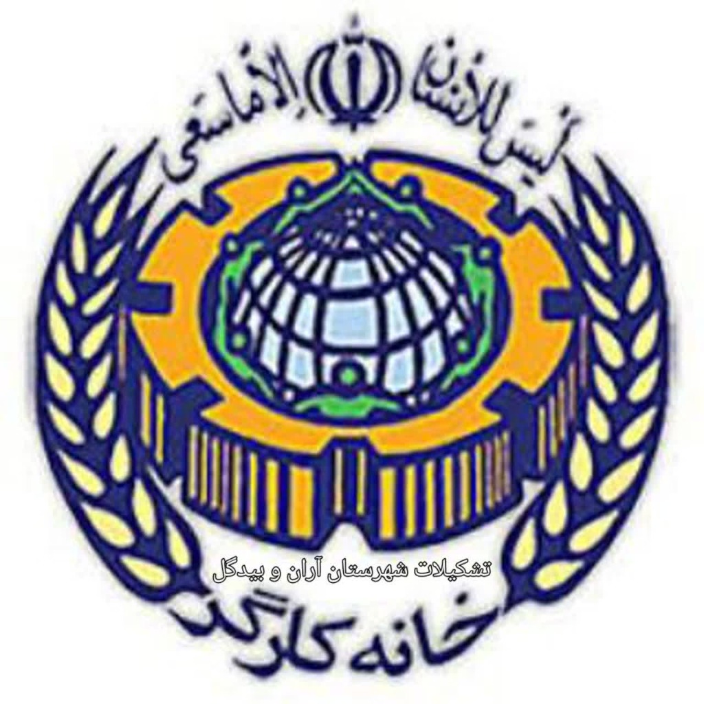 بیانیه دبیر اجرایی خانه کارگر تشکیلات شهرستان آران و بیدکل بمناسبت روز قدس