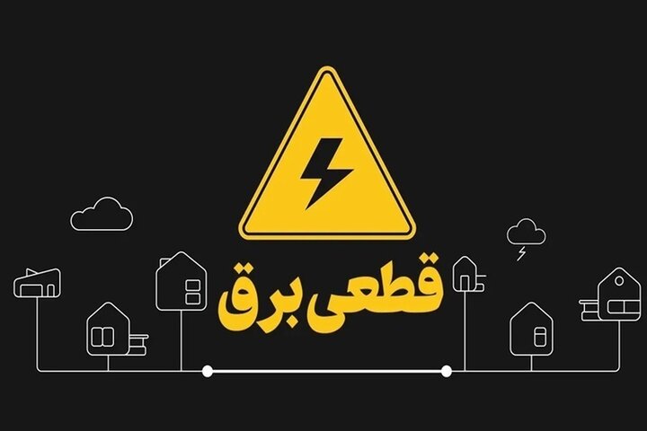 علت قطعی برق در برخی از مناطق کاشان چه بود؟